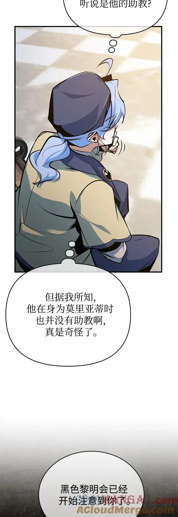 漫画《魔法学院的伪装教师》[第100话] 怀疑第40张图