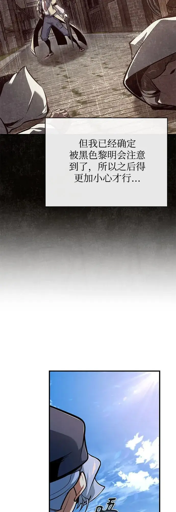 漫画《魔法学院的伪装教师》[第100话] 怀疑第42张图