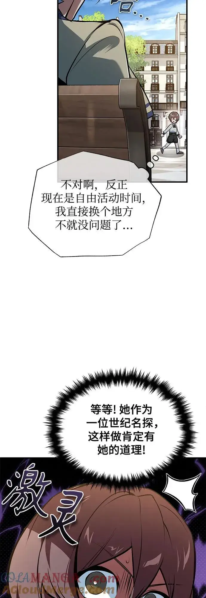 漫画《魔法学院的伪装教师》[第100话] 怀疑第43张图