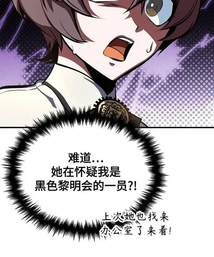 漫画《魔法学院的伪装教师》[第100话] 怀疑第44张图