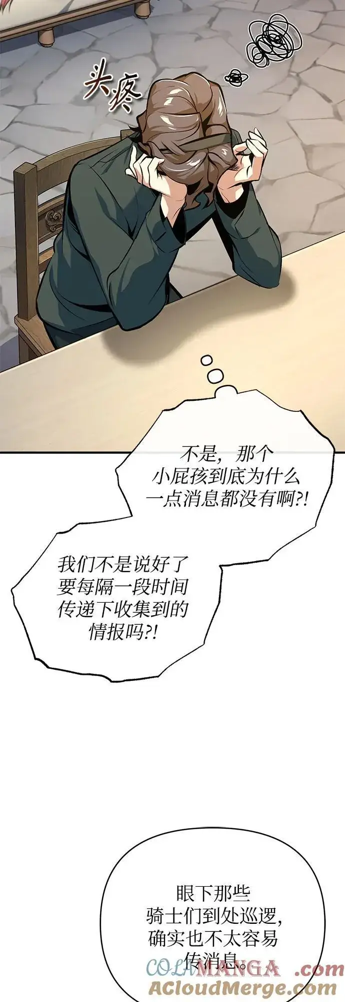 漫画《魔法学院的伪装教师》[第100话] 怀疑第46张图