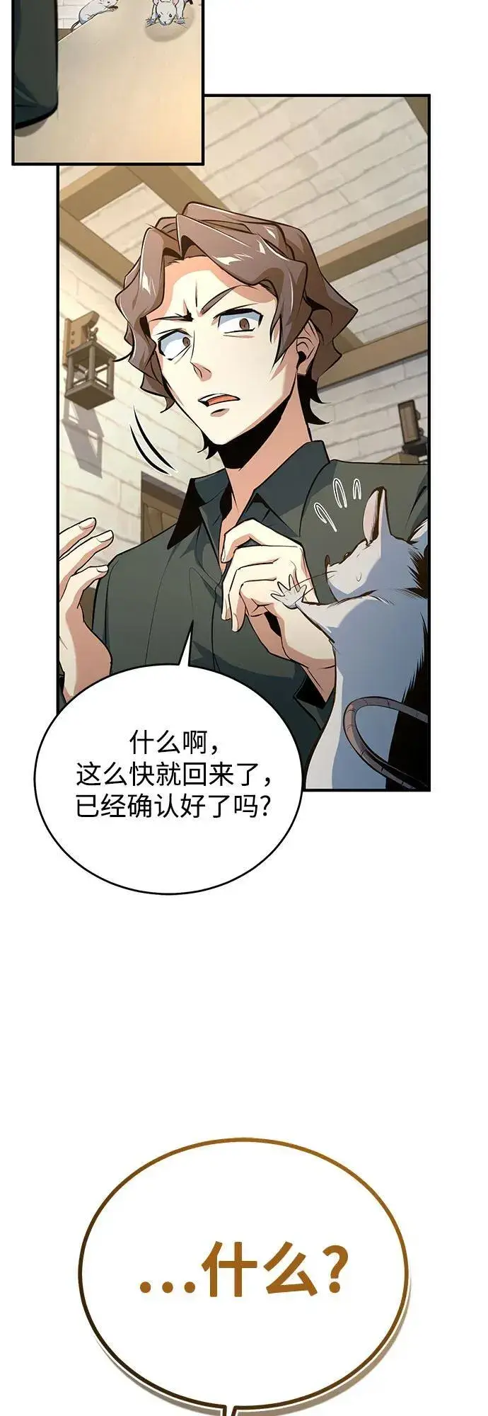 漫画《魔法学院的伪装教师》[第100话] 怀疑第48张图