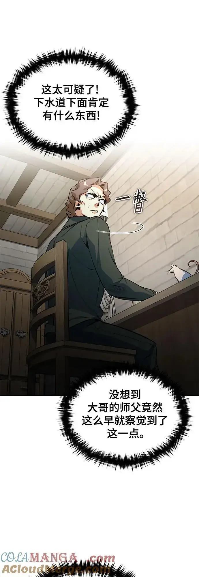 漫画《魔法学院的伪装教师》[第100话] 怀疑第52张图