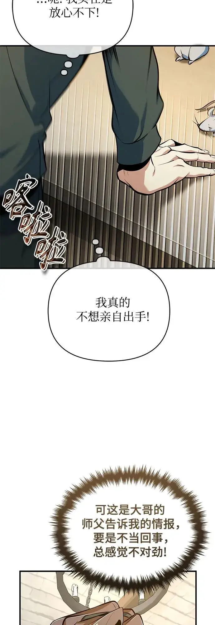 漫画《魔法学院的伪装教师》[第100话] 怀疑第54张图