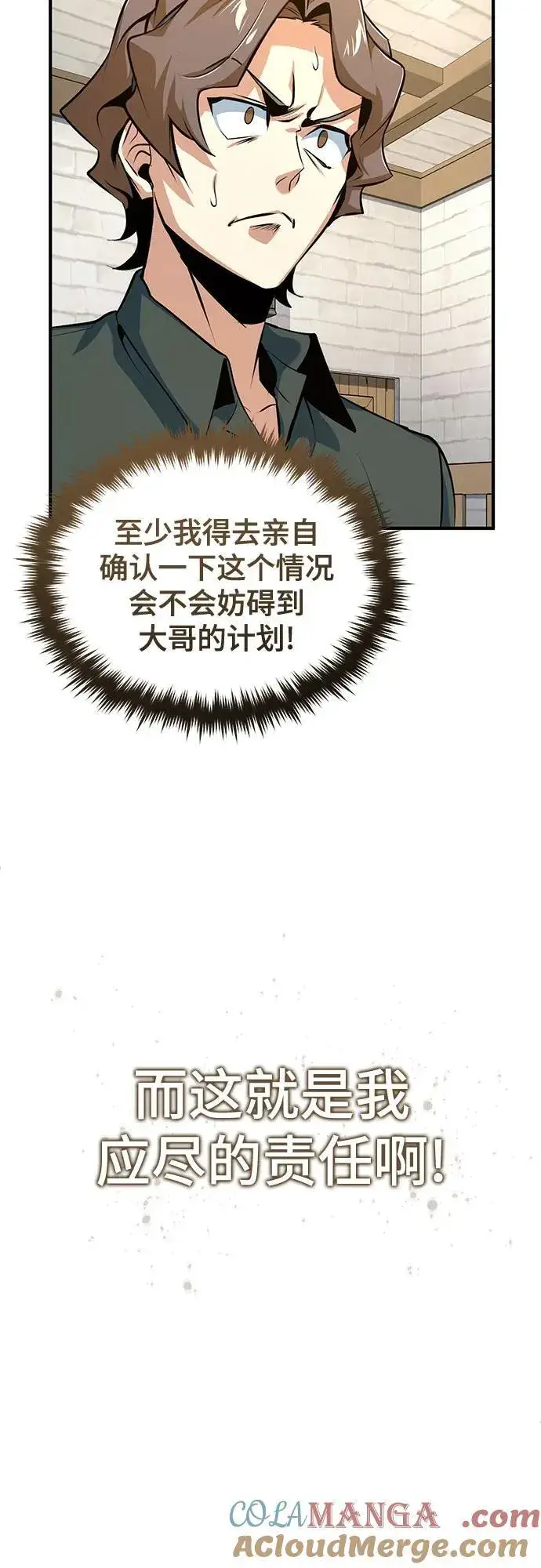 漫画《魔法学院的伪装教师》[第100话] 怀疑第55张图
