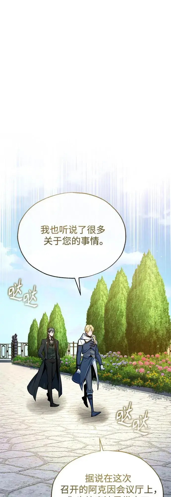 漫画《魔法学院的伪装教师》[第100话] 怀疑第63张图