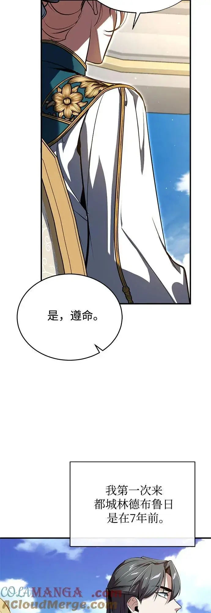 漫画《魔法学院的伪装教师》[第100话] 怀疑第70张图