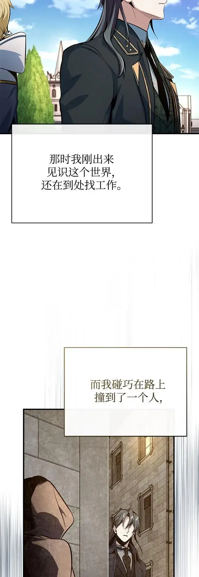 漫画《魔法学院的伪装教师》[第100话] 怀疑第71张图