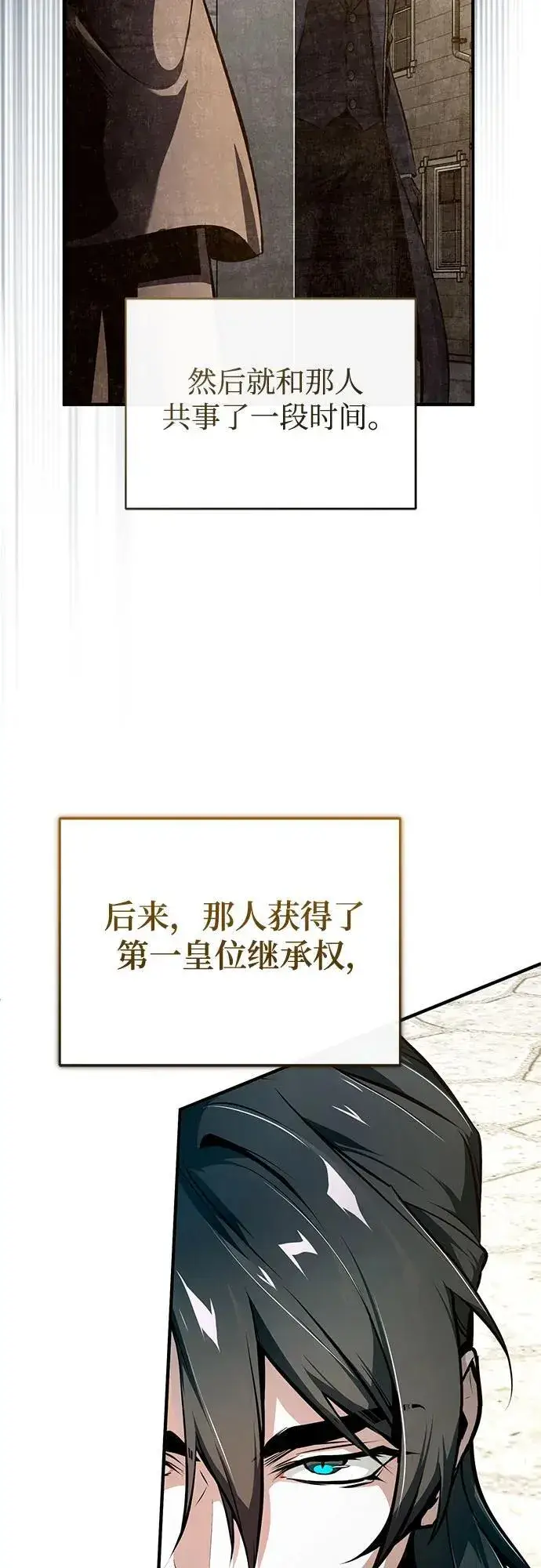 漫画《魔法学院的伪装教师》[第100话] 怀疑第72张图
