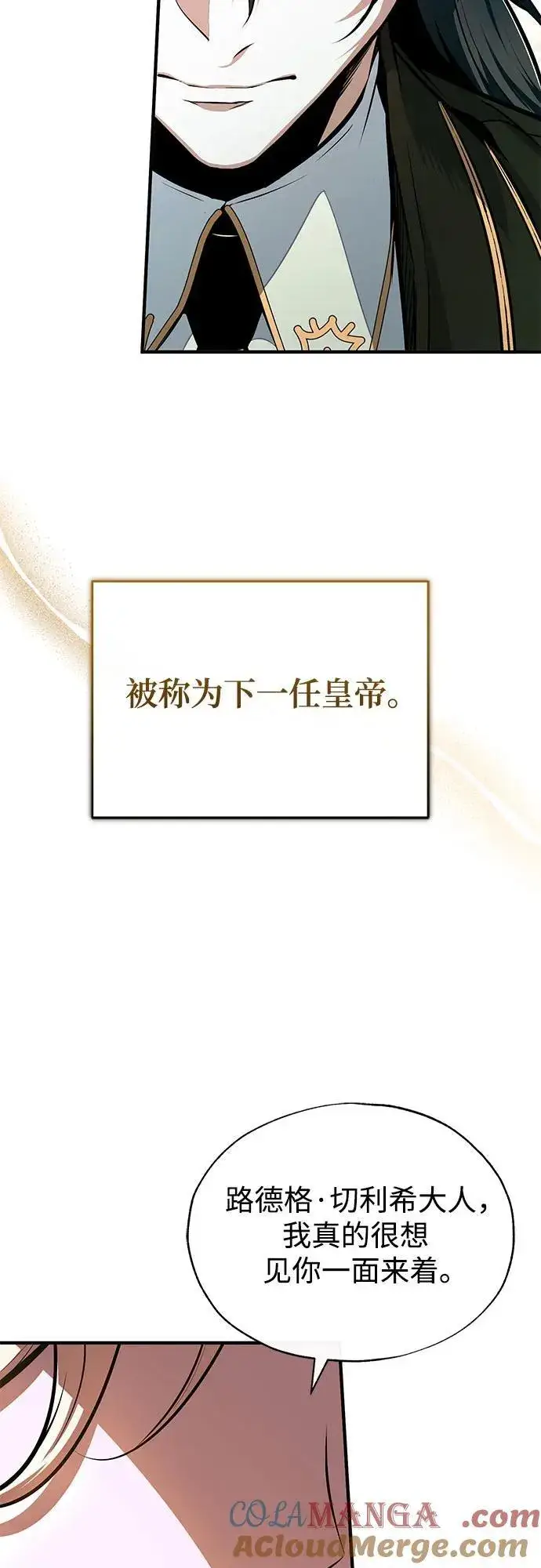 漫画《魔法学院的伪装教师》[第100话] 怀疑第73张图