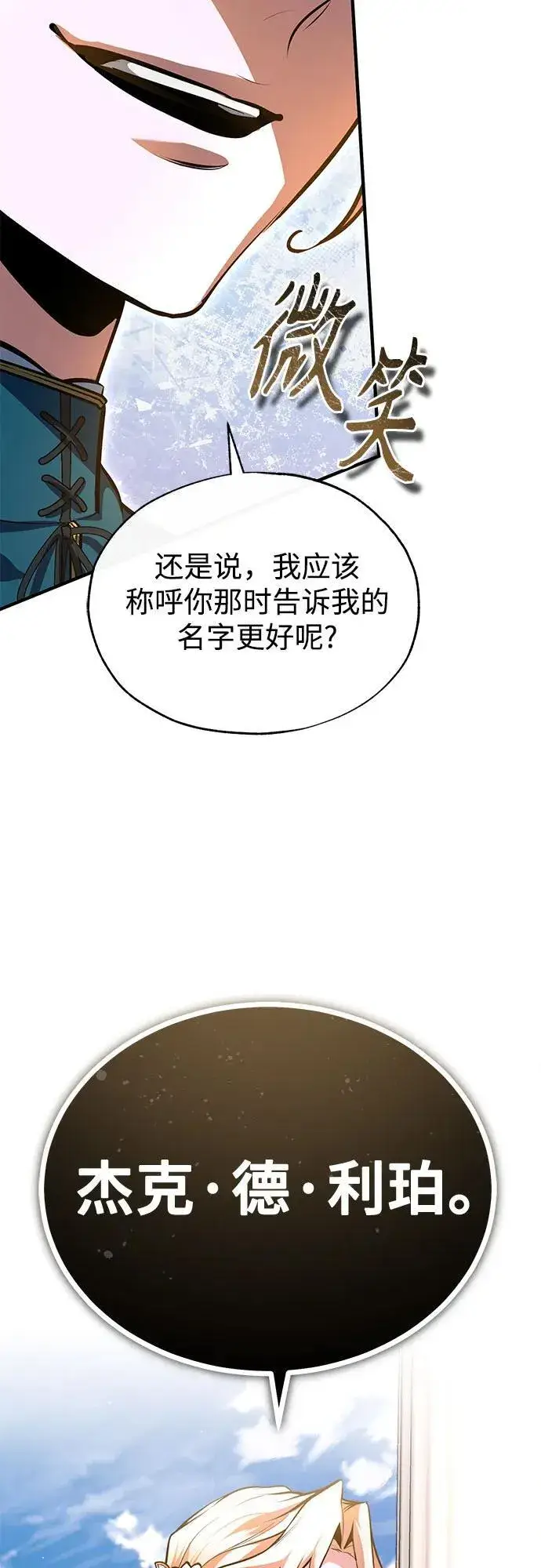 漫画《魔法学院的伪装教师》[第100话] 怀疑第74张图