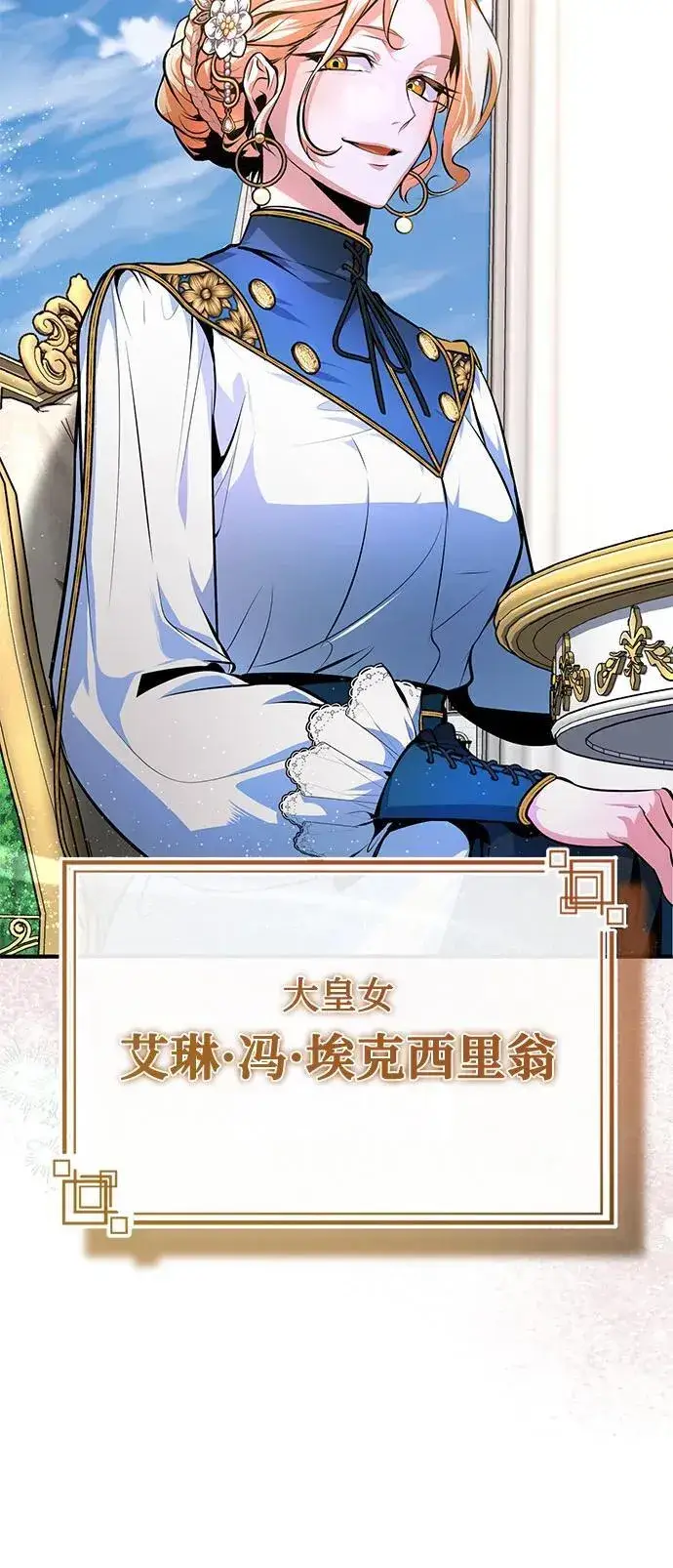 漫画《魔法学院的伪装教师》[第100话] 怀疑第75张图