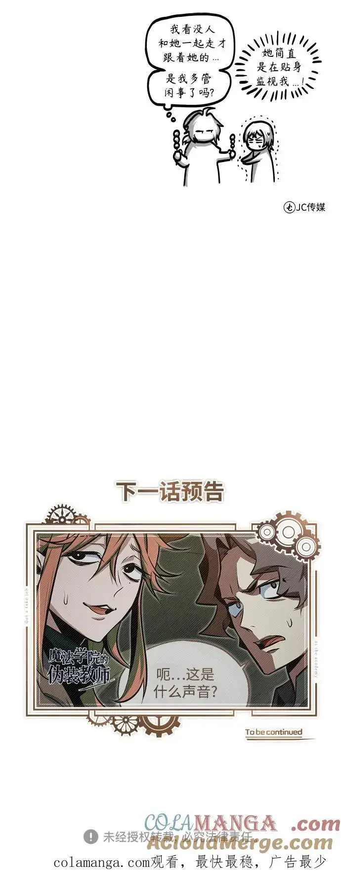 漫画《魔法学院的伪装教师》[第100话] 怀疑第76张图