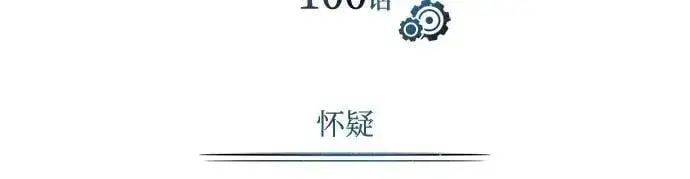 漫画《魔法学院的伪装教师》[第100话] 怀疑第8张图