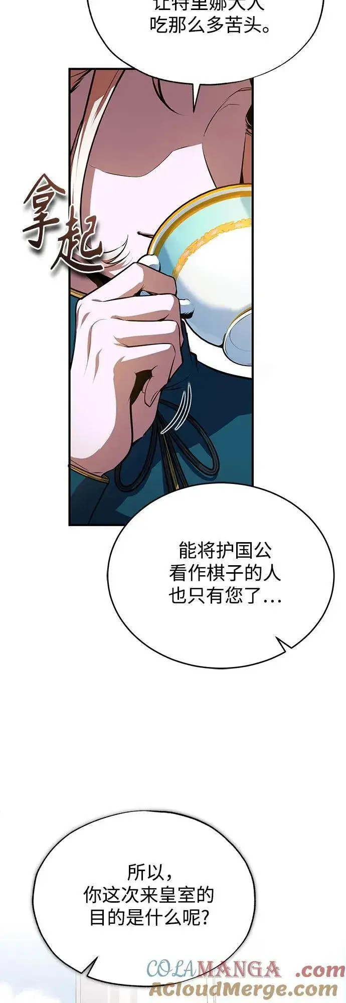 漫画《魔法学院的伪装教师》[第101话] 委托第10张图