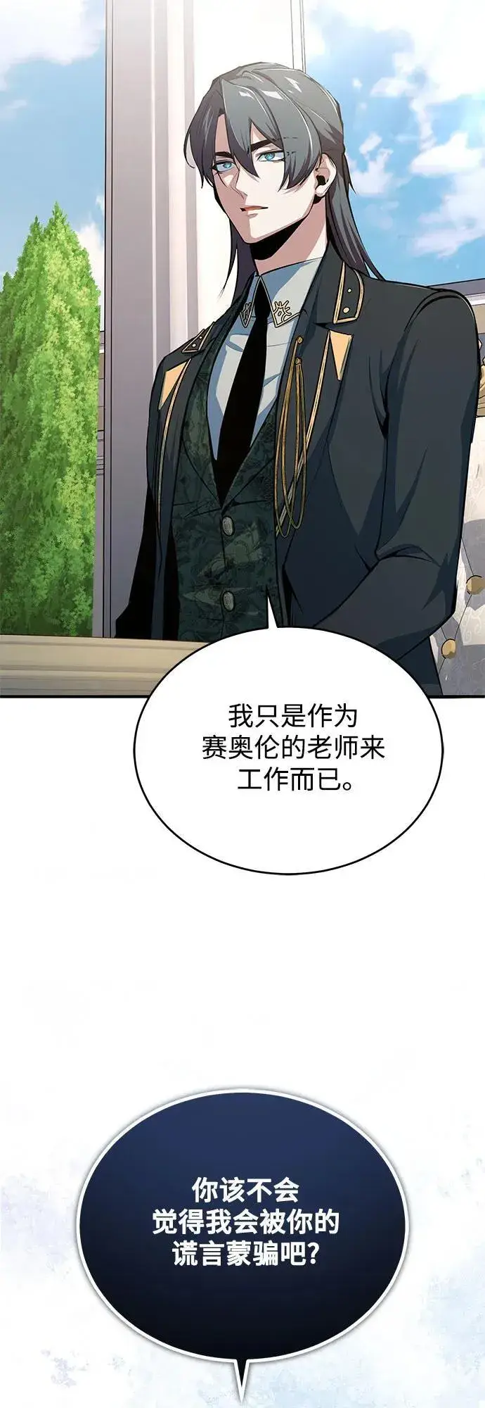 漫画《魔法学院的伪装教师》[第101话] 委托第11张图