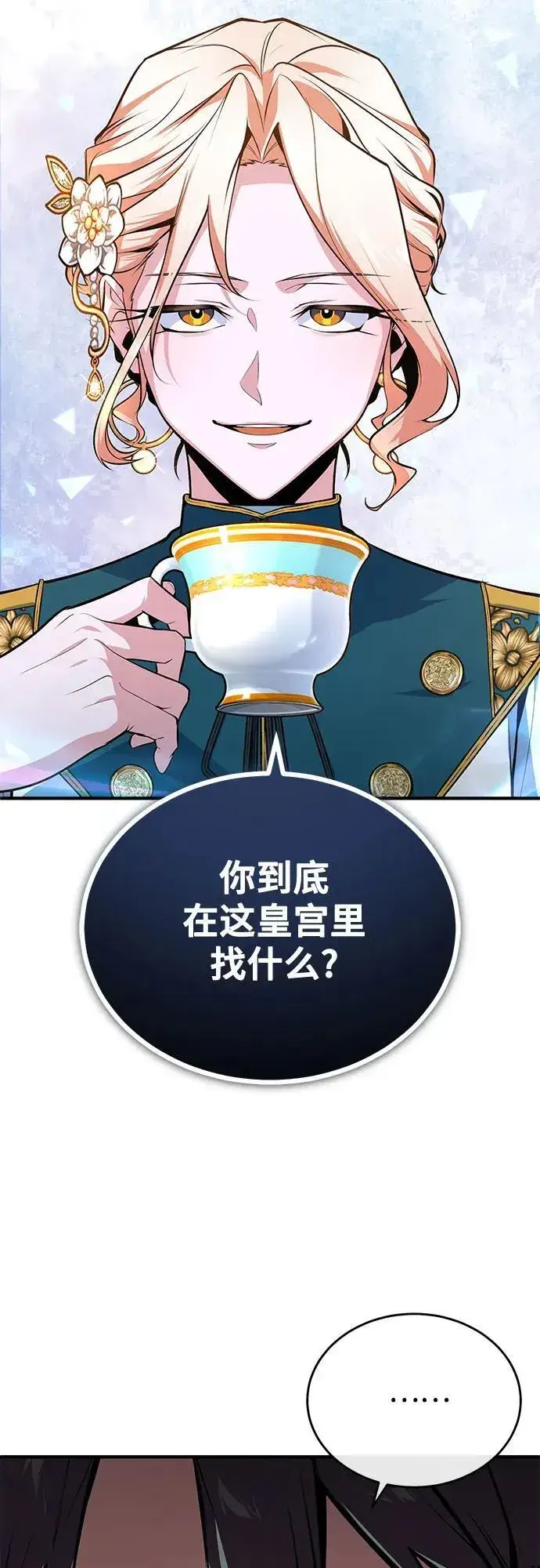 漫画《魔法学院的伪装教师》[第101话] 委托第12张图