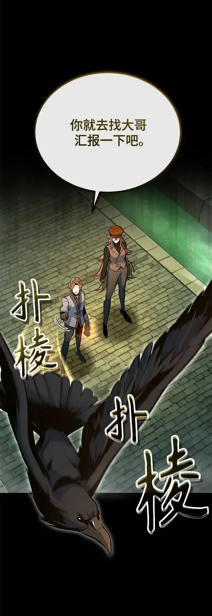 漫画《魔法学院的伪装教师》[第101话] 委托第15张图
