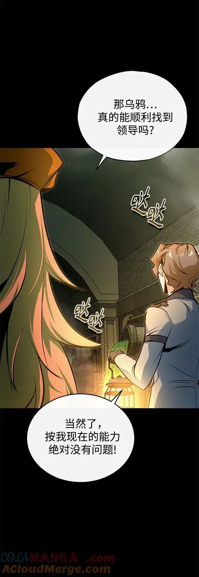 漫画《魔法学院的伪装教师》[第101话] 委托第16张图