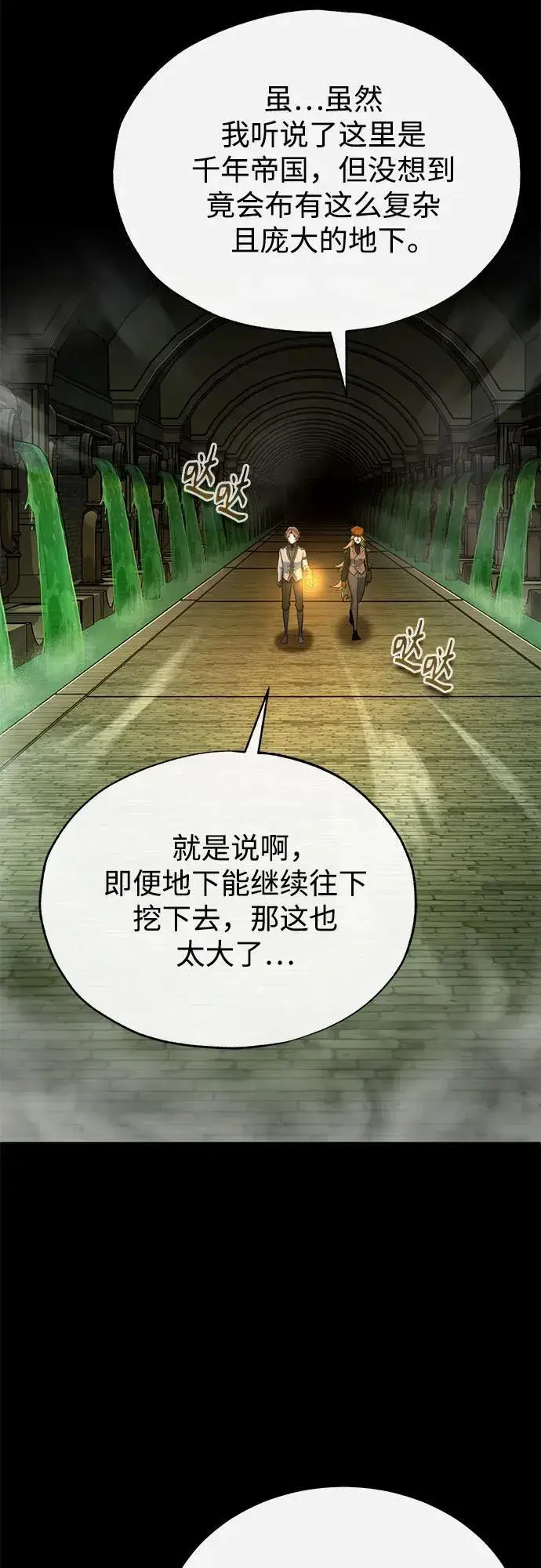 漫画《魔法学院的伪装教师》[第101话] 委托第17张图