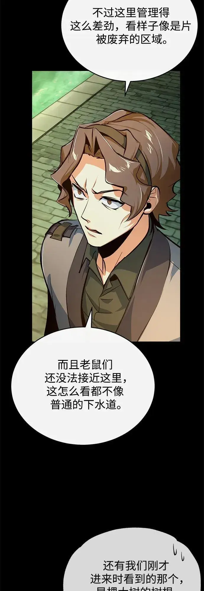 漫画《魔法学院的伪装教师》[第101话] 委托第18张图