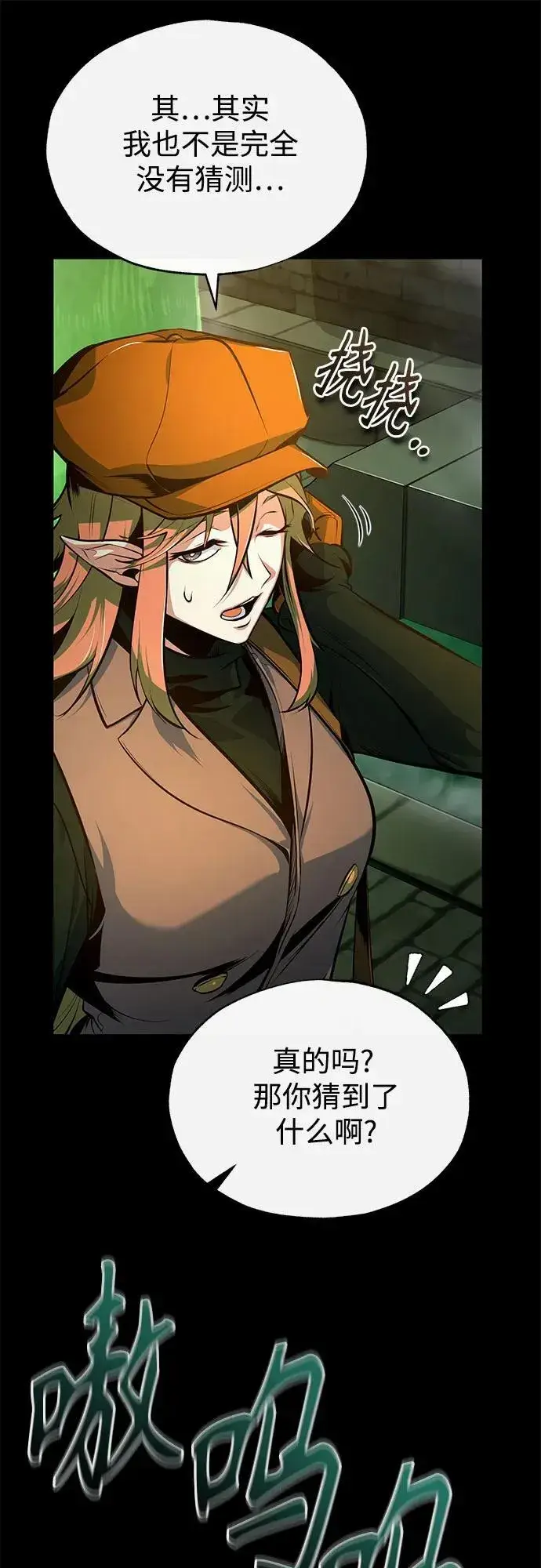 漫画《魔法学院的伪装教师》[第101话] 委托第21张图