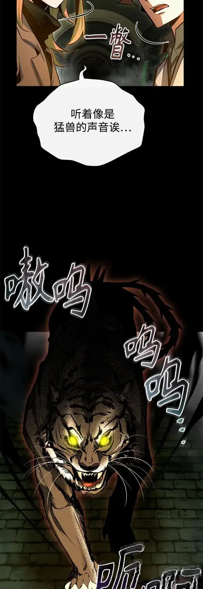漫画《魔法学院的伪装教师》[第101话] 委托第23张图