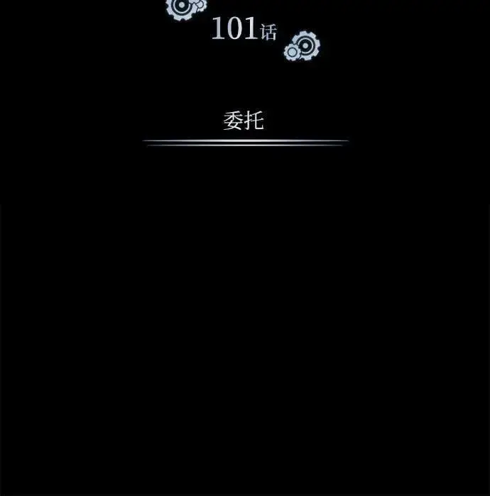 漫画《魔法学院的伪装教师》[第101话] 委托第26张图