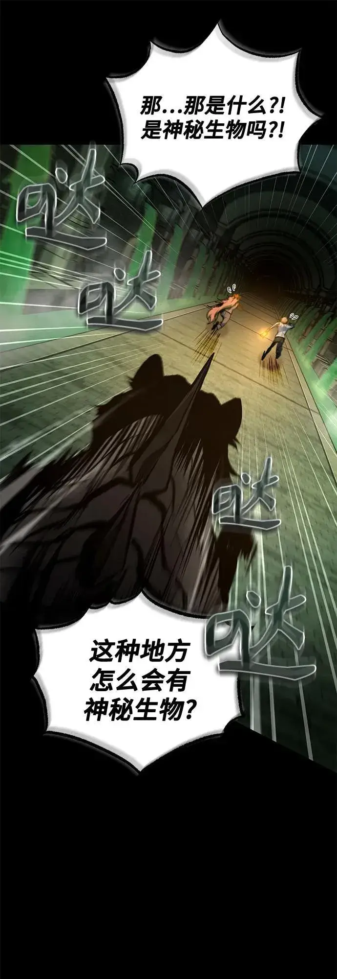 漫画《魔法学院的伪装教师》[第101话] 委托第27张图