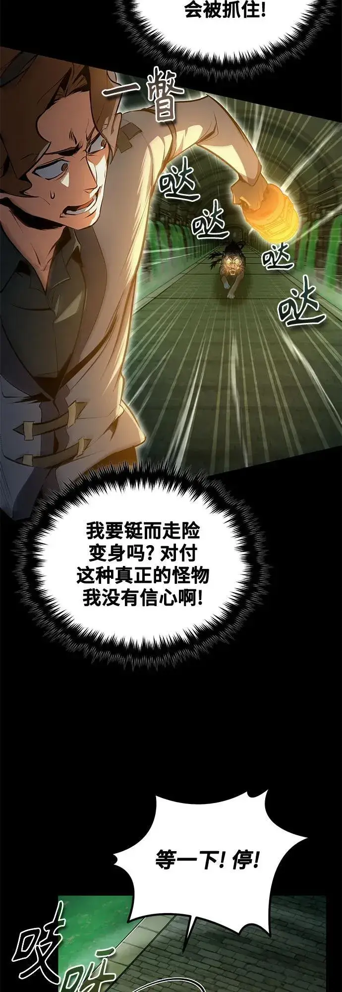 漫画《魔法学院的伪装教师》[第101话] 委托第29张图