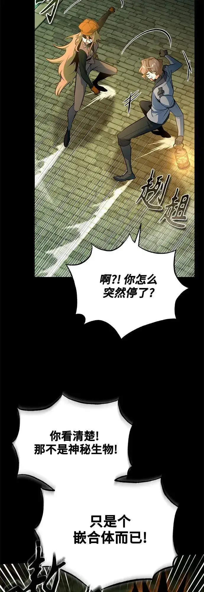 漫画《魔法学院的伪装教师》[第101话] 委托第30张图