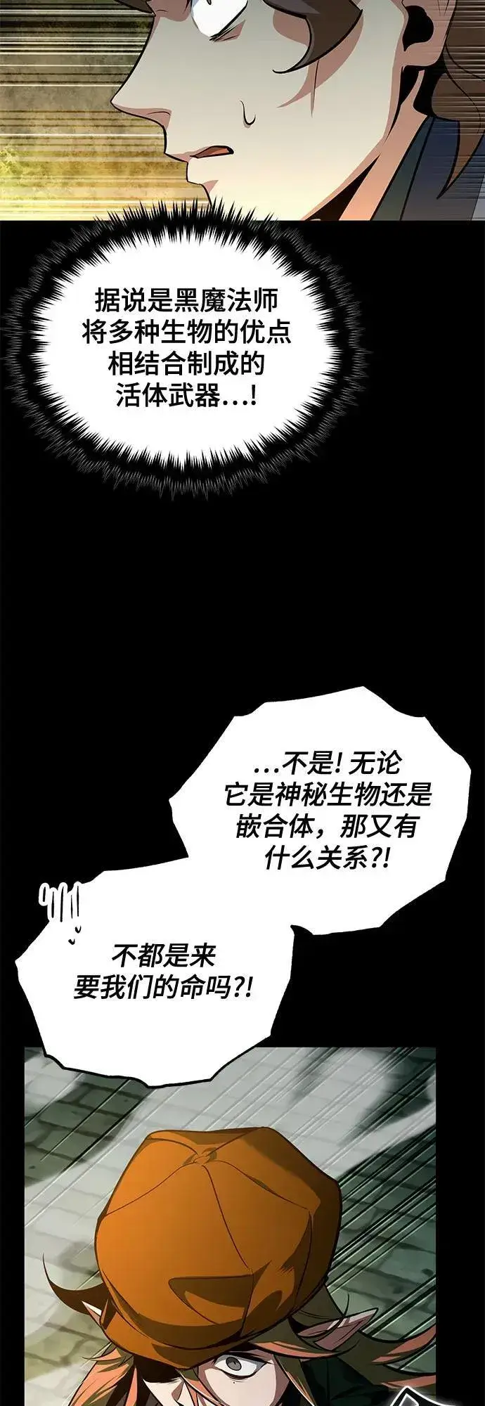 漫画《魔法学院的伪装教师》[第101话] 委托第32张图