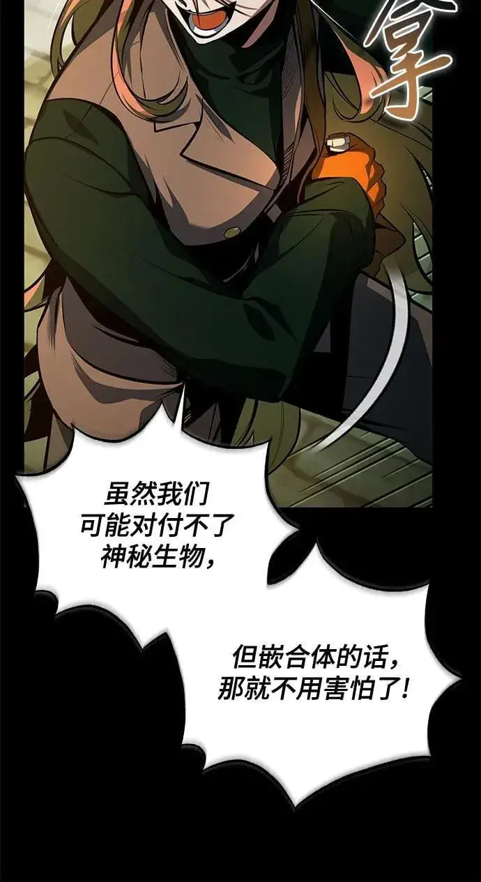 漫画《魔法学院的伪装教师》[第101话] 委托第33张图