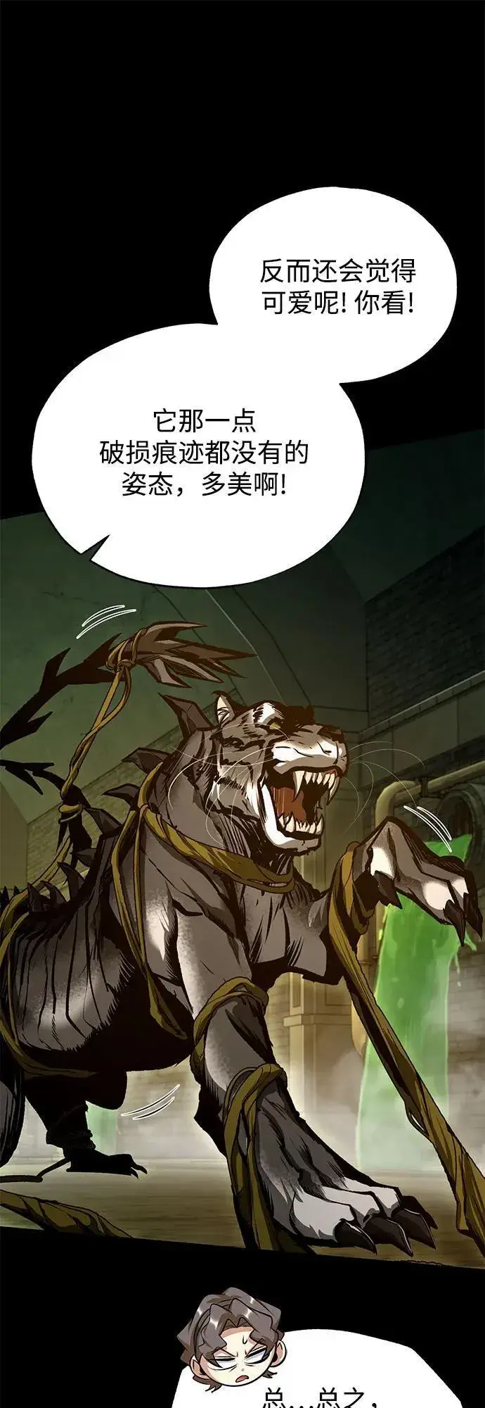 漫画《魔法学院的伪装教师》[第101话] 委托第39张图