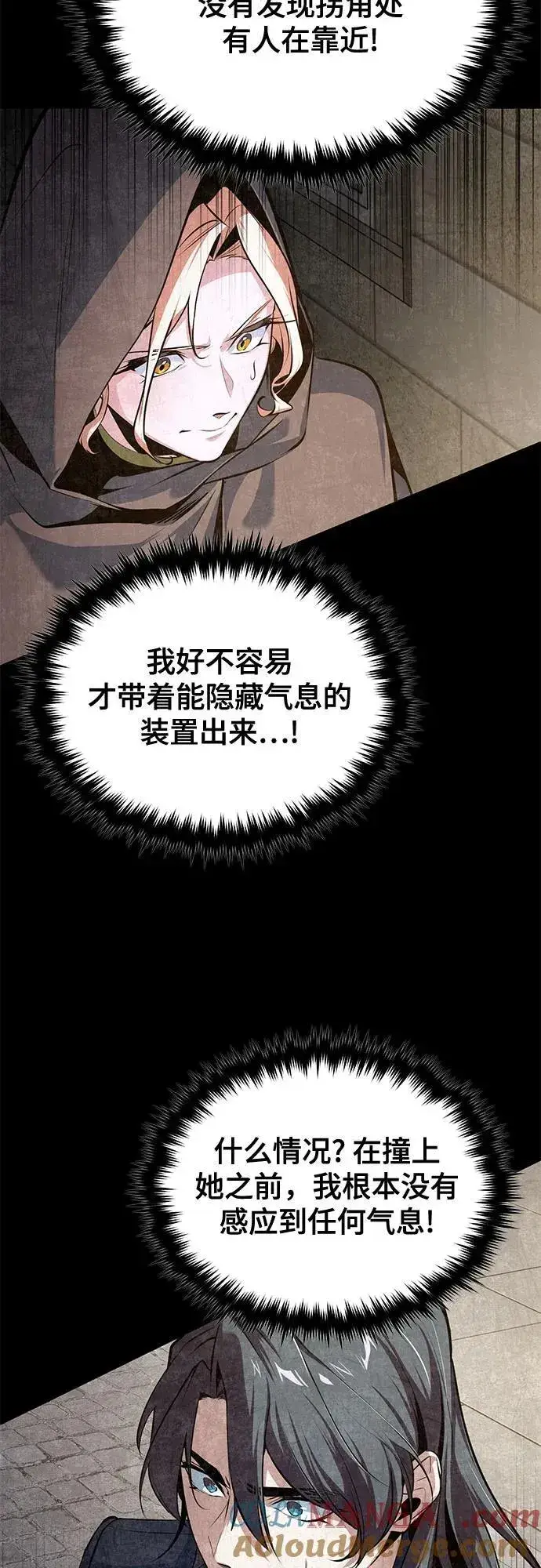 漫画《魔法学院的伪装教师》[第101话] 委托第4张图
