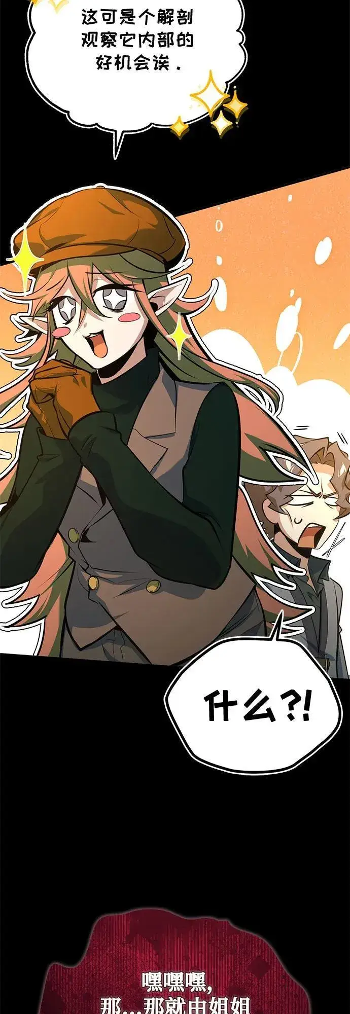漫画《魔法学院的伪装教师》[第101话] 委托第41张图
