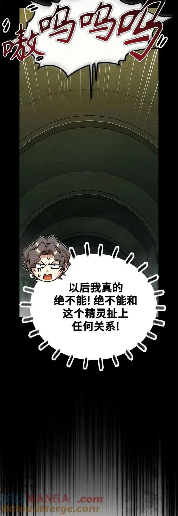 漫画《魔法学院的伪装教师》[第101话] 委托第43张图