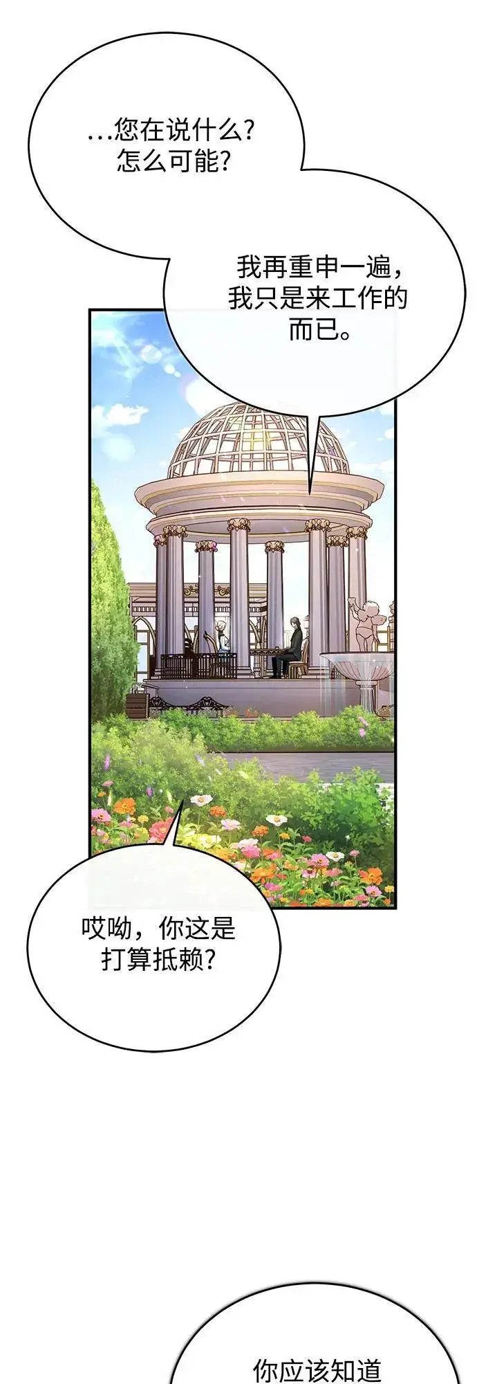 漫画《魔法学院的伪装教师》[第101话] 委托第45张图