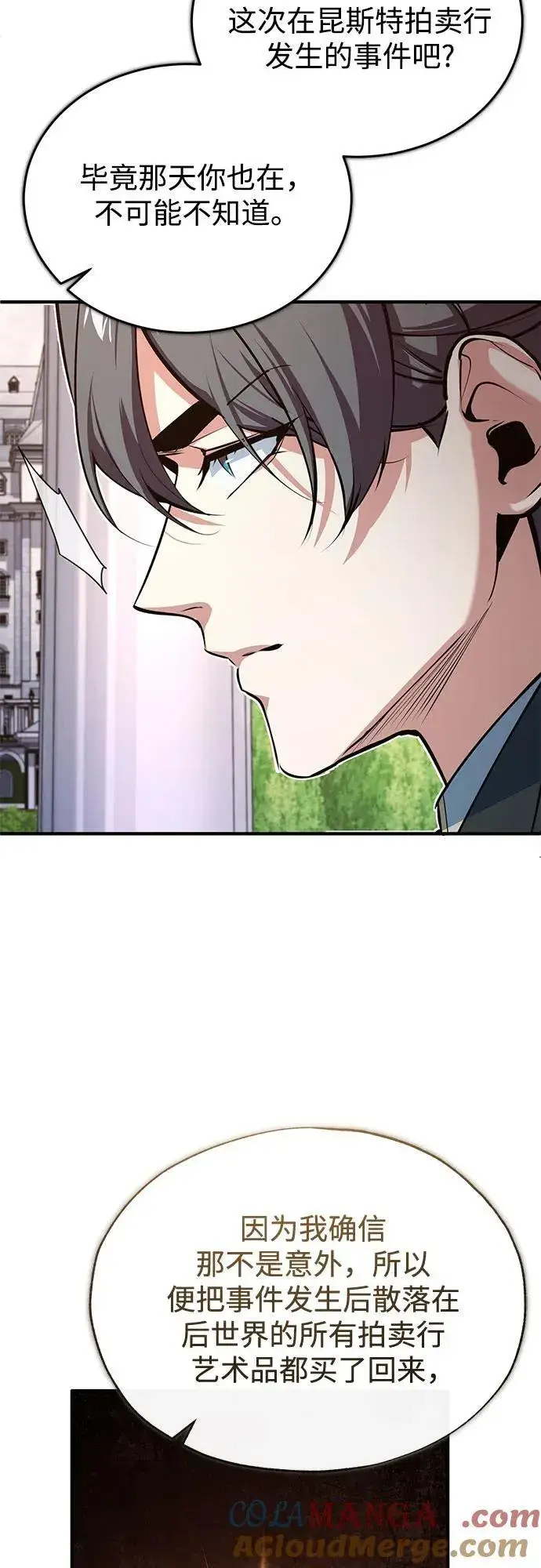 漫画《魔法学院的伪装教师》[第101话] 委托第46张图