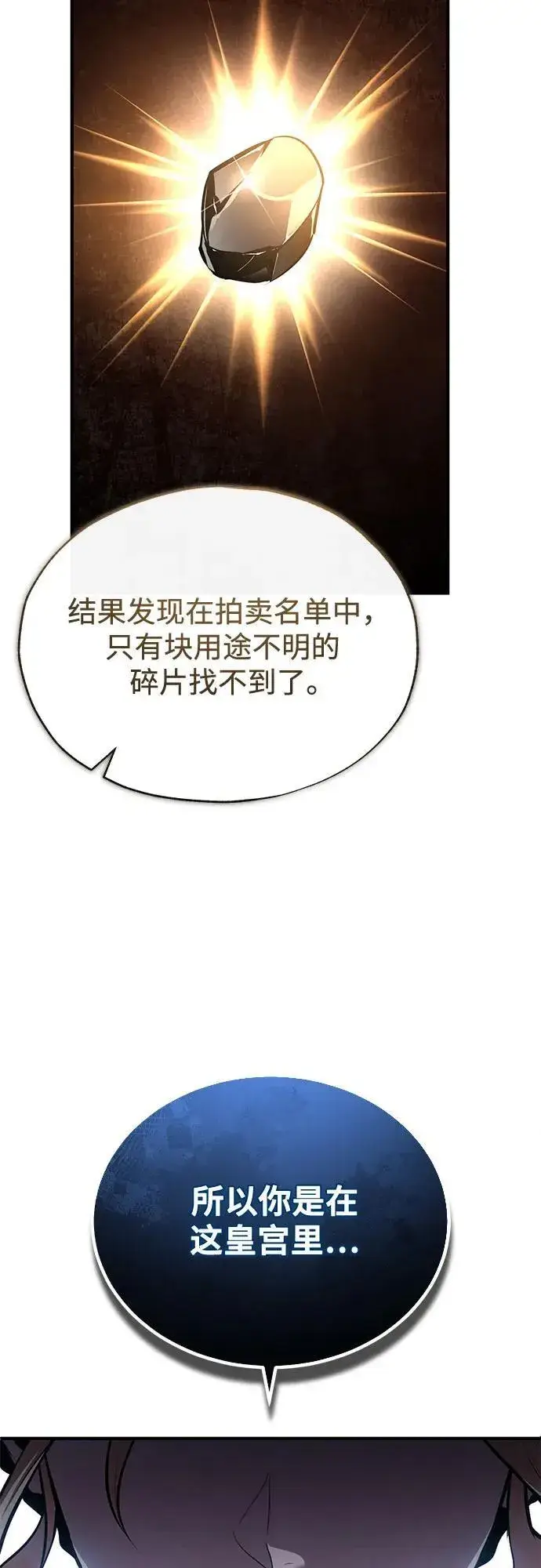 漫画《魔法学院的伪装教师》[第101话] 委托第47张图