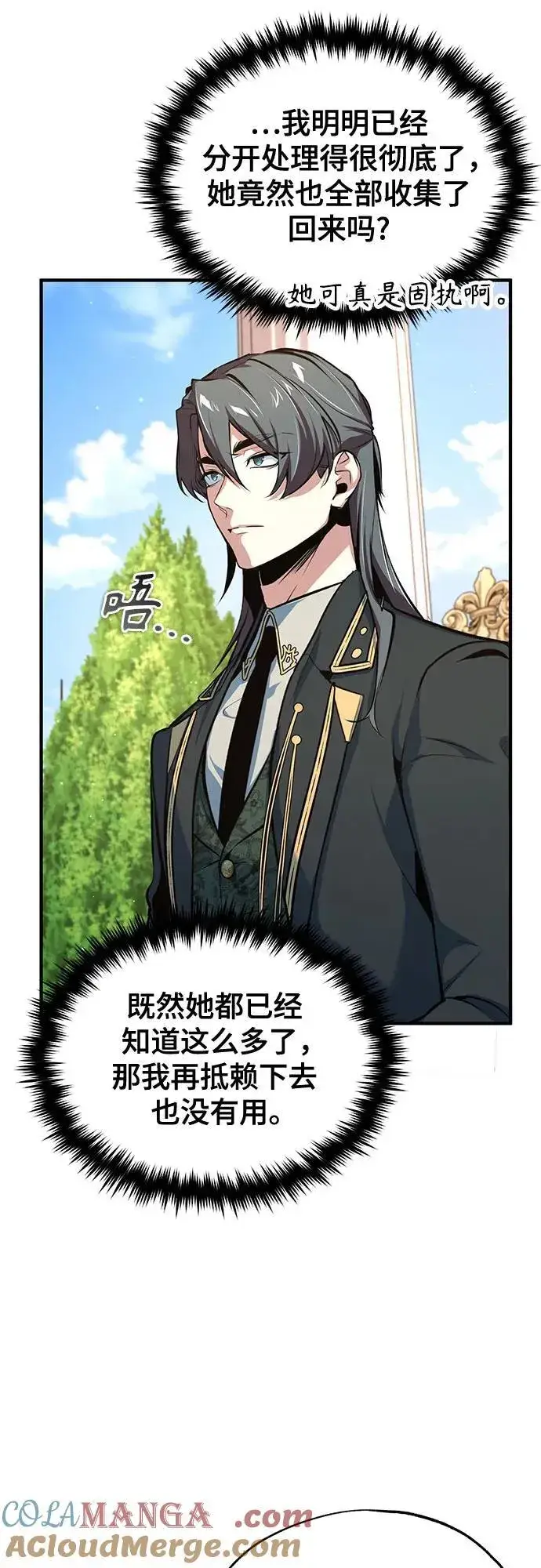 漫画《魔法学院的伪装教师》[第101话] 委托第49张图