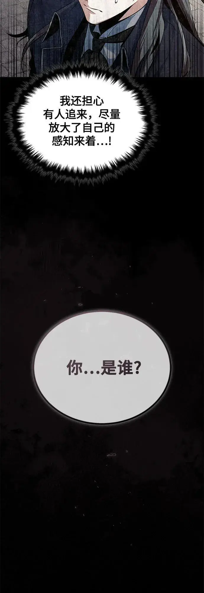 漫画《魔法学院的伪装教师》[第101话] 委托第5张图