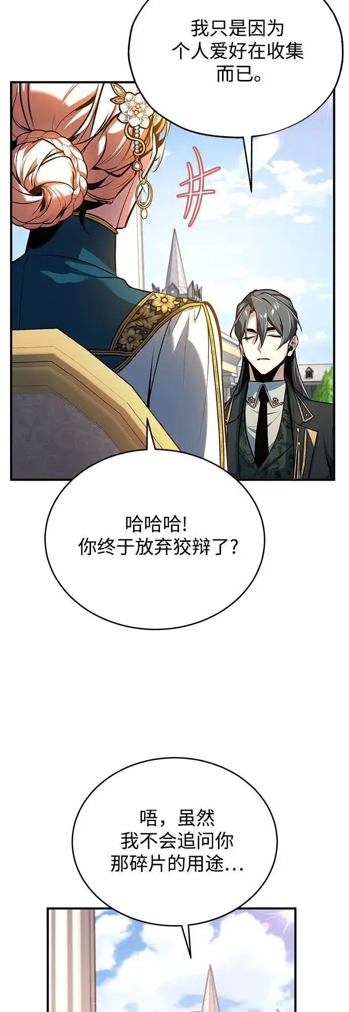 漫画《魔法学院的伪装教师》[第101话] 委托第50张图