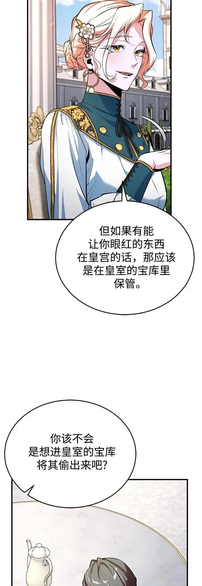漫画《魔法学院的伪装教师》[第101话] 委托第51张图