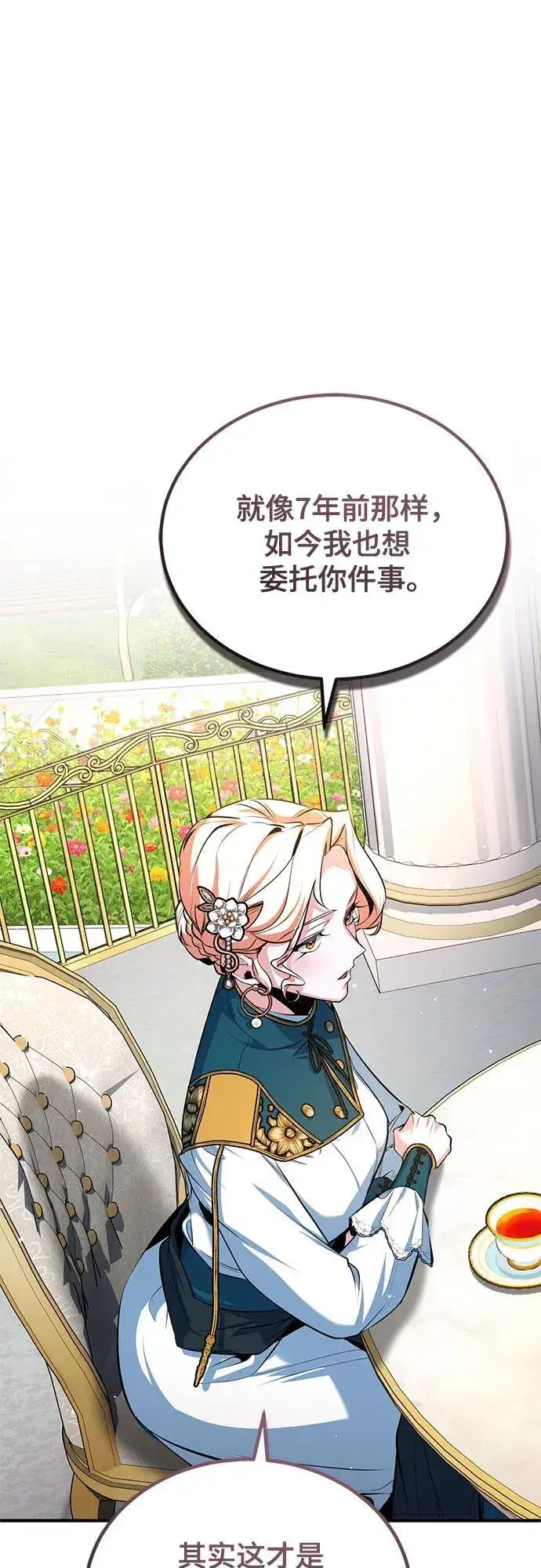 漫画《魔法学院的伪装教师》[第101话] 委托第53张图