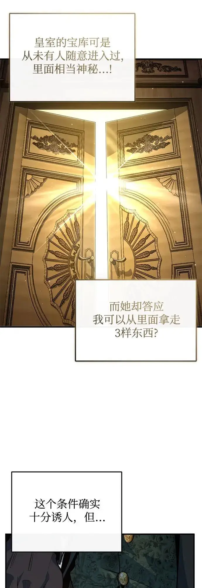 漫画《魔法学院的伪装教师》[第101话] 委托第56张图