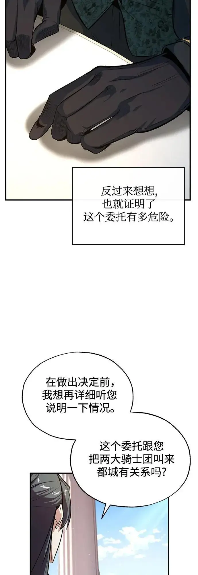 漫画《魔法学院的伪装教师》[第101话] 委托第57张图