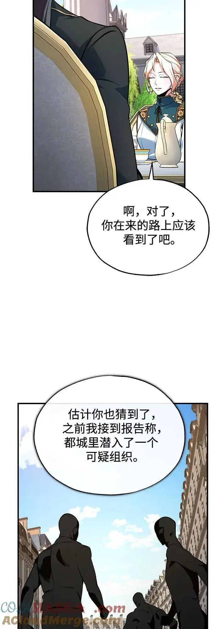 漫画《魔法学院的伪装教师》[第101话] 委托第58张图