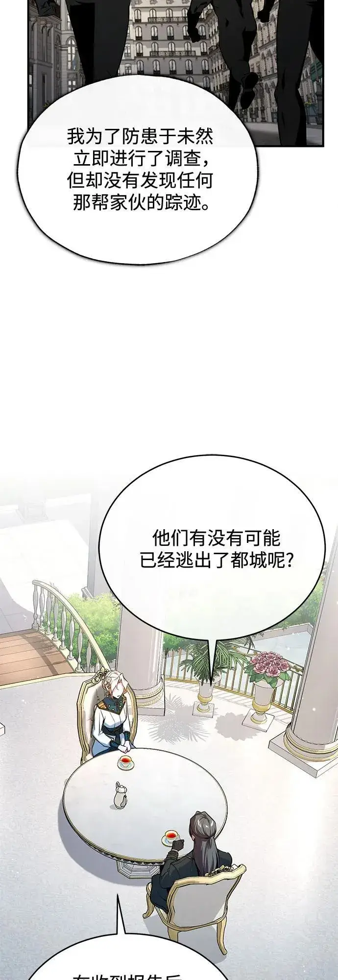 漫画《魔法学院的伪装教师》[第101话] 委托第59张图