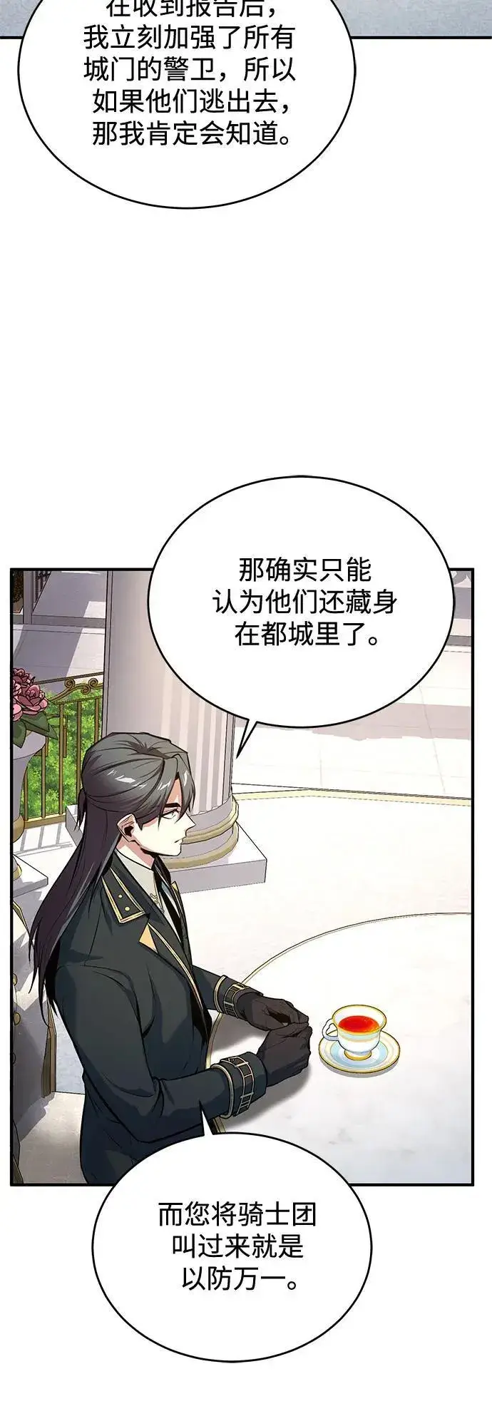 漫画《魔法学院的伪装教师》[第101话] 委托第60张图